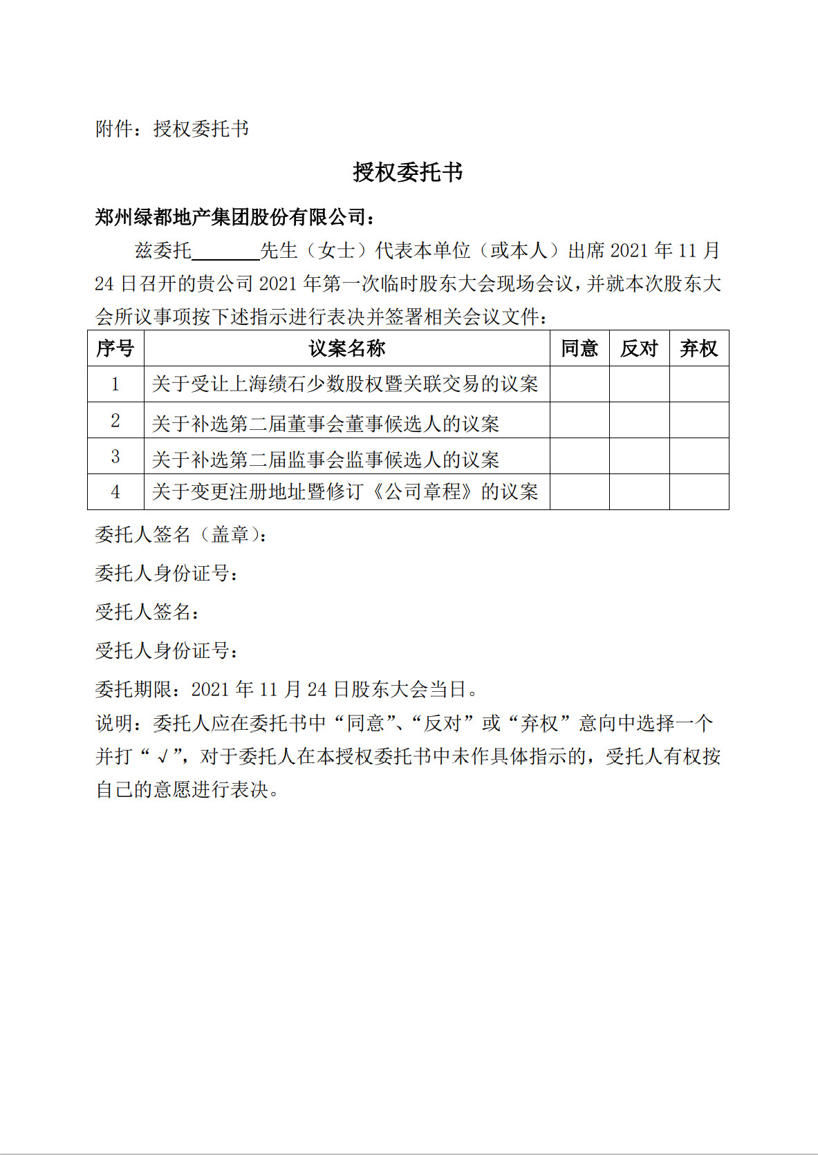玩彩网 关于召开2021年第一次一时股东大会的通知