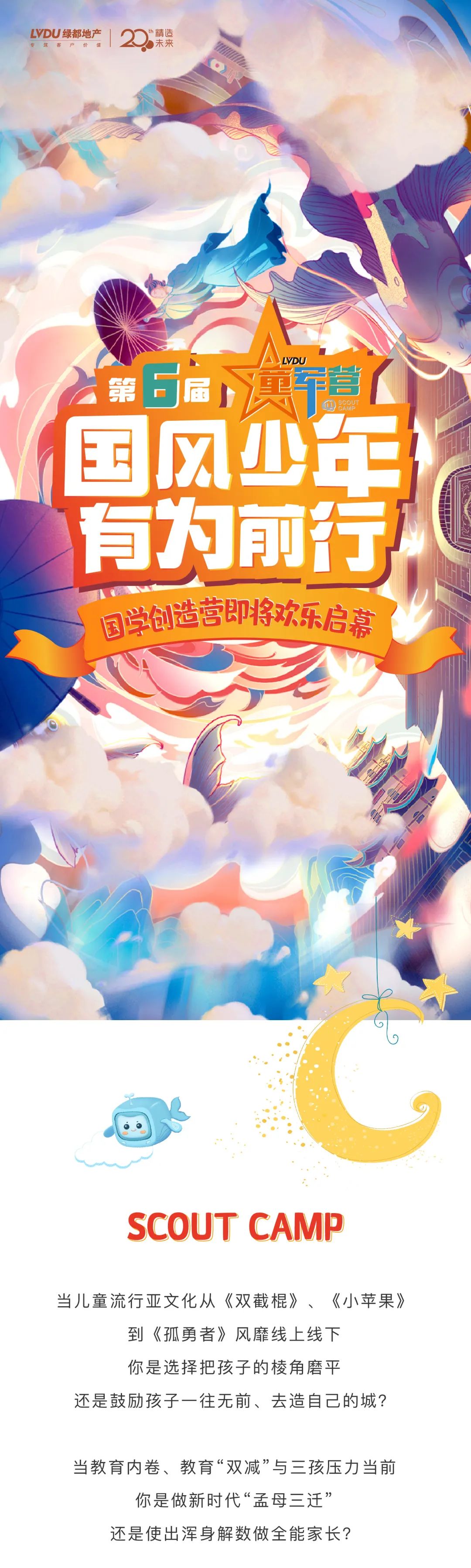 玩彩网童军营第6届来啦！国风少年·有为前行！国粹创造营即将欢涝祠幕！