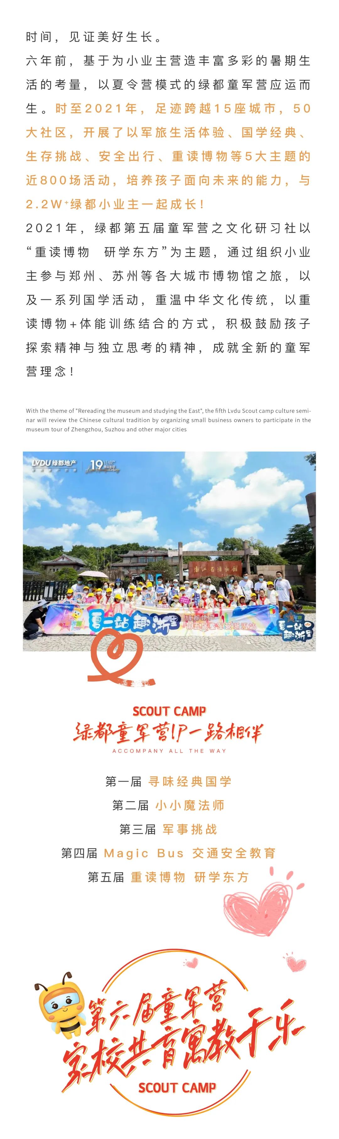 玩彩网童军营第6届来啦！国风少年·有为前行！国粹创造营即将欢涝祠幕！