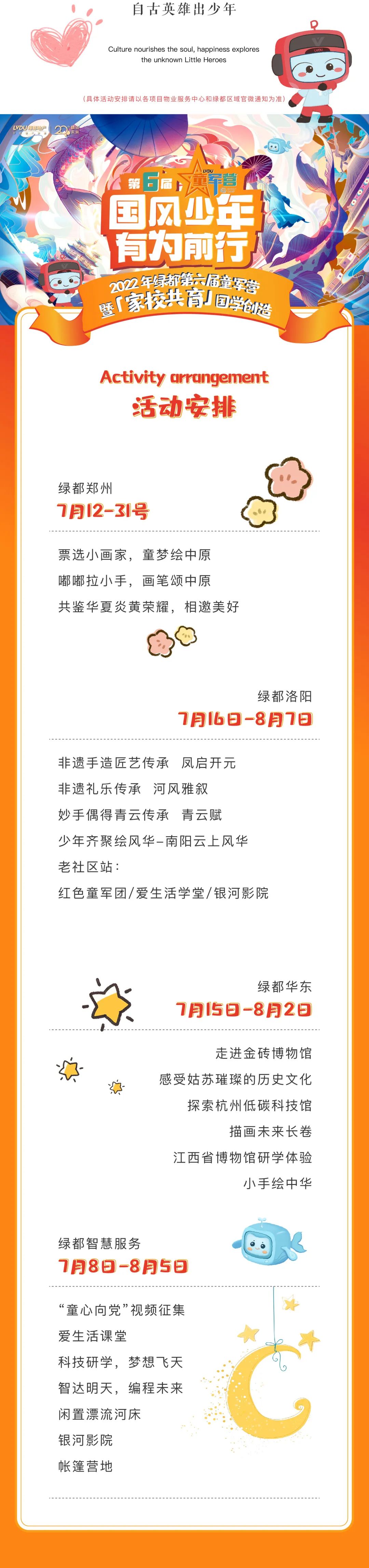 玩彩网童军营第6届来啦！国风少年·有为前行！国粹创造营即将欢涝祠幕！