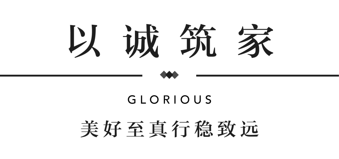 玩彩网YES交付 | 以真挚交付 兑现家的美好期许